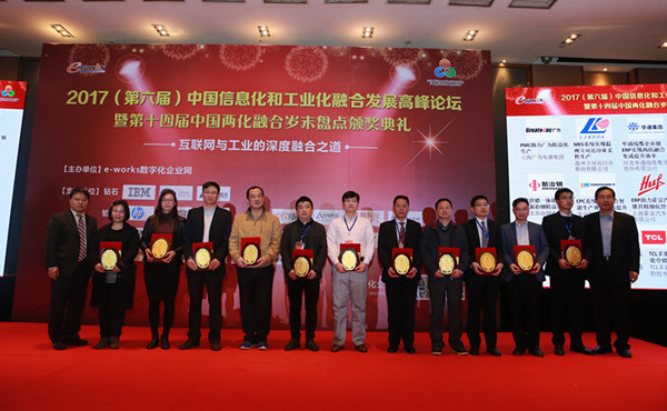 科华数据荣膺2016年度中国两化融合杰出应用奖