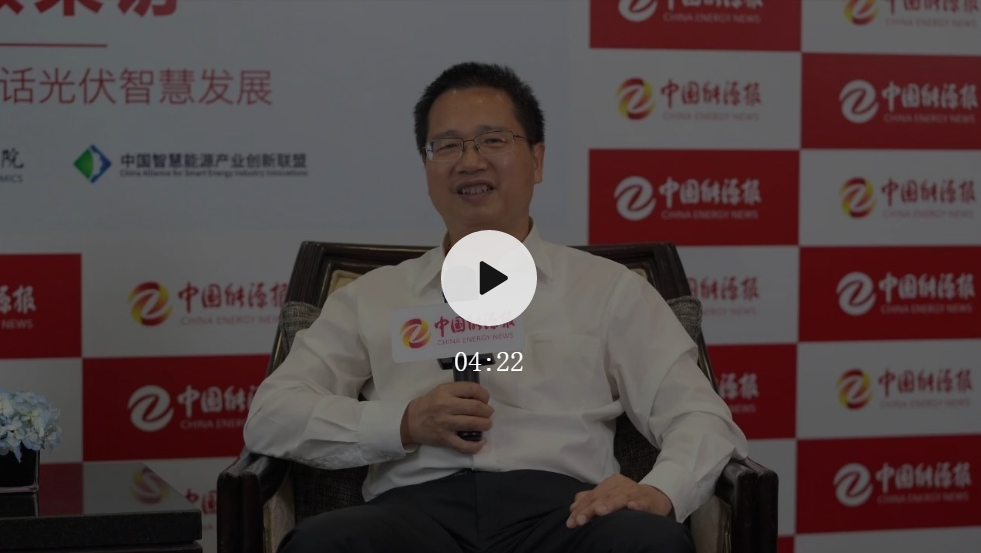 科华总裁陈四雄：新能源+储能是新型电力系统的重要支撑手段