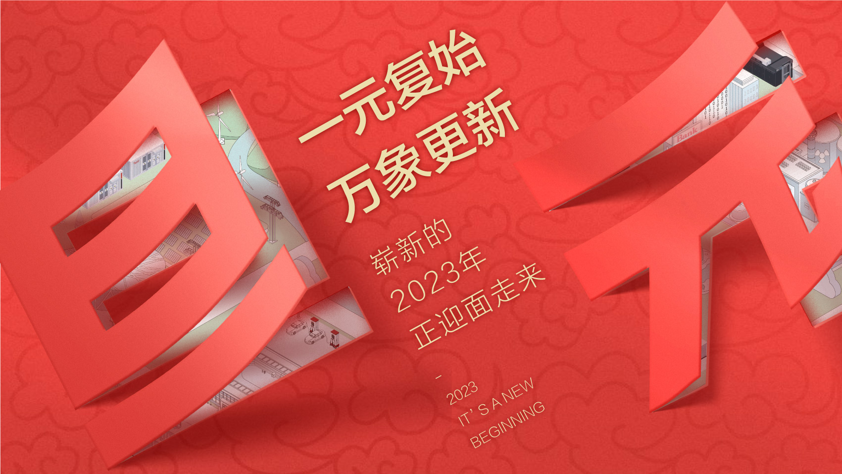 2023新年贺词 ￨ 陈成辉：谢谢你们，亲爱的科华人！