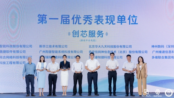 科华云集团荣获广州市半导体协会“创芯服务奖”