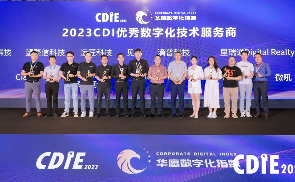 第九届CDIE中国数字化创新博览会盛大举办，科华云集团荣获“CDI优秀数字化技术服务商”奖