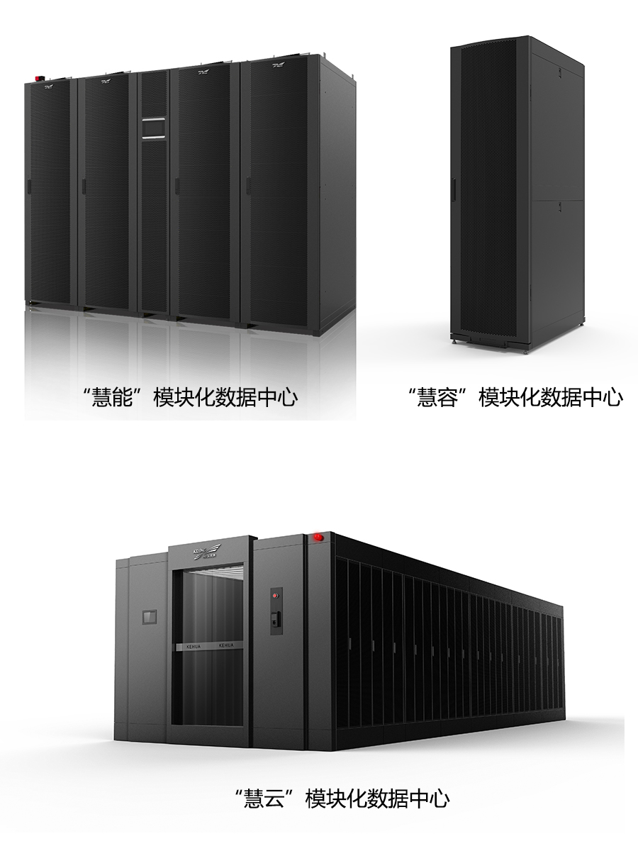 科华数据助力中国工商银行打造全行首个模块化机房(图6)